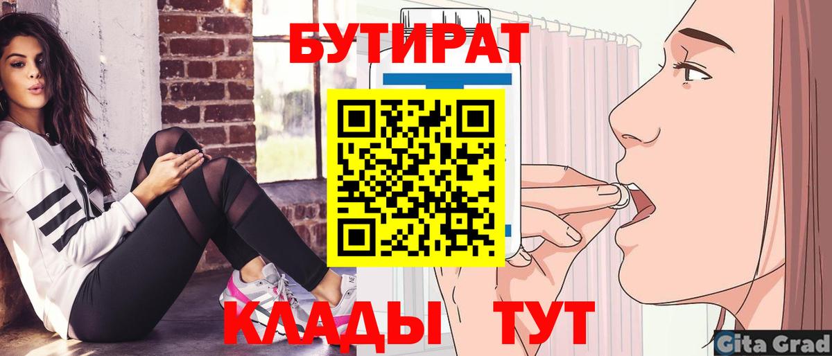 Бутират бутик Михайловка