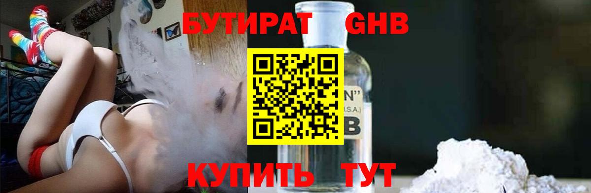 Бутират BDO 33%  Вход с VPN  Михайловка 