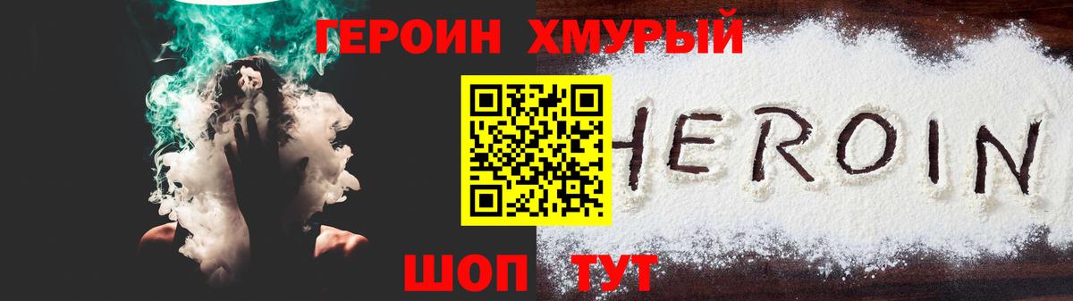 Героин герыч  ГЕРОИН  Михайловка  Вход с VPN 
