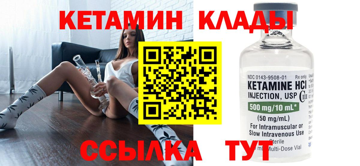 Михайловка  Кетамин VHQ  Вход с VPN 