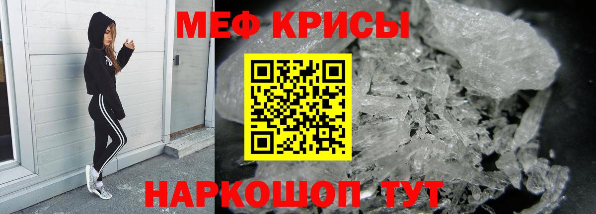 МЕФ кристаллы Михайловка