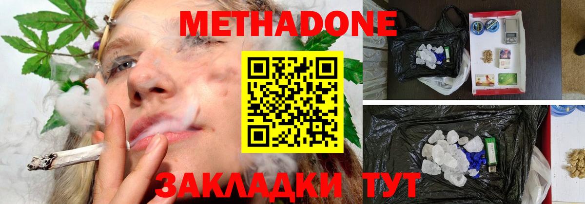 Метадон белоснежный Михайловка