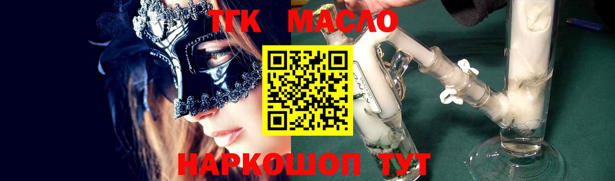 ТГК жижа  Вход с VPN  ТГК гашишное масло  Михайловка 
